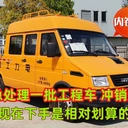 處理一批依維柯工程車沖銷量現(xiàn)在買是相對劃算的