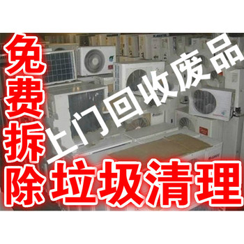 八里桥废品回收物品回收代扔废旧家具