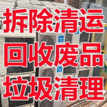 德外上门收废品拆除衣柜旧沙发清理