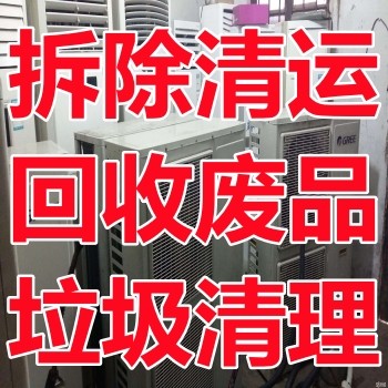 高碑店废旧物资上门回收收旧电脑空调收铝合金门窗