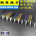 FEITA非泰品牌厂商供应防静电耐高温72MZ陶瓷头镊子CR系列