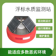 河道水位水質(zhì)浮標水質(zhì)監(jiān)測站水文水質(zhì)監(jiān)測圖片