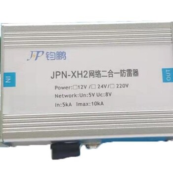 監(jiān)控防雷器廠家攝像機(jī)防雷器電源網(wǎng)絡(luò)二合一防雷器