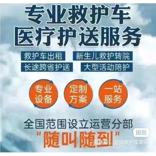 云浮跨省急救车出租转运