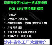 电路板加工PCBA制作代加工包工包料SMT贴片插件焊接测试