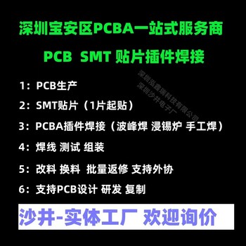 电路板加工PCBA制作代加工包工包料SMT贴片插件焊接测试