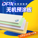山東地平線醫(yī)院學(xué)校公共場所用醫(yī)療潔凈板無機預(yù)涂板冰火板