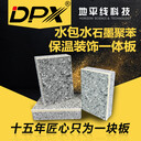 外墻保溫裝飾一體板隔熱保溫板仿石材真石漆免拆模保溫裝飾一體板