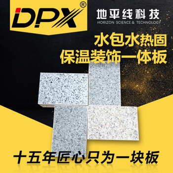 外墻保溫裝飾一體板隔熱保溫板仿石材水包水免拆模保溫裝飾一體板