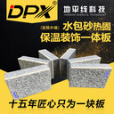 現(xiàn)貨外墻保溫裝飾隔熱防火一體板保溫材料水包砂保溫裝飾一體板