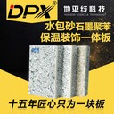 外墻保溫裝飾一體板保溫農(nóng)村舊房外墻防火防水隔音保溫裝飾一體板