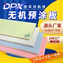 地平線UV漆啞光防火冰火板無(wú)機(jī)預(yù)涂裝飾板