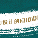 赤峰平面設(shè)計課件完整版，線下一對一學(xué)習(xí)班