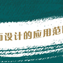 赤峰平面設(shè)計課件完整版，線下一對一學(xué)習(xí)班