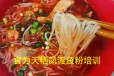 郴州桂林卤味培训小吃卤味培训