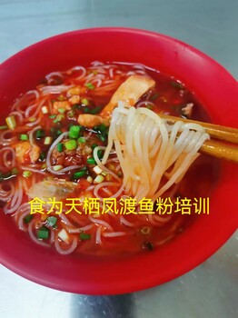 郴州殺豬粉培訓(xùn)棲鳳渡魚(yú)粉培訓(xùn)早餐培訓(xùn)