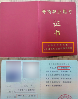 人社專項職業(yè)能力考試-心理健康指導(dǎo)