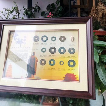 13枚陜西特有古錢幣裝裱成框可收可藏壁掛式/桌擺禮品