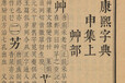 蘇州清代醫(yī)術(shù)交易收購中心—收古錢幣的收購聯(lián)系方式