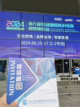 2024义乌电商博览会组委会赴深圳跨境电商展推介