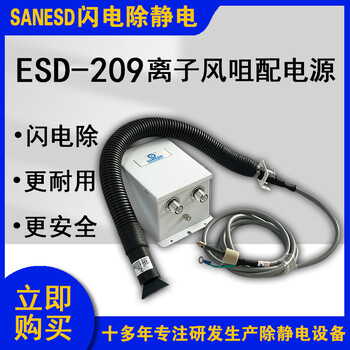 深圳闪电SANESD离子风咀价格省钱