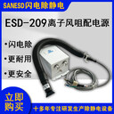 深圳閃電SANESD微型離子風(fēng)咀