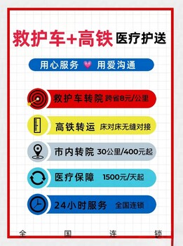 克孜勒蘇病人跨省轉運救護車(chē)/全國護送轉運中心
