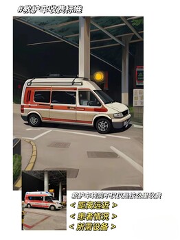 天門私人救護車轉(zhuǎn)運病人（隨叫隨到）
