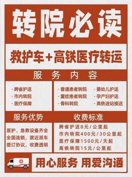 綿陽病人跨省轉(zhuǎn)運(yùn)救護(hù)車/全國護(hù)送轉(zhuǎn)運(yùn)中心