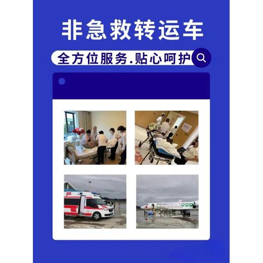 上海华山医院周边救护车车长途跨省病人转院护送-全国均有服务站点
