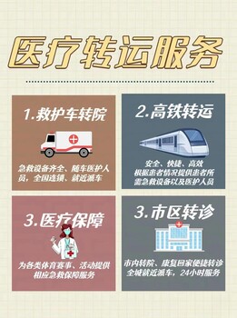 商丘长途跨省病人转院护送/全国护送转运中心