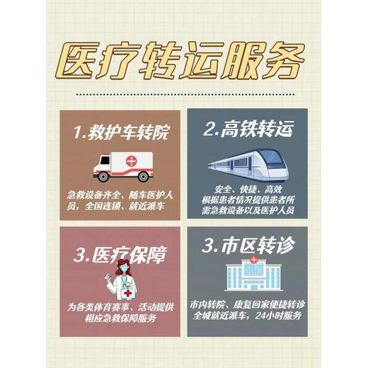 锡林郭勒盟救护车跨省转运病人（随叫随到）