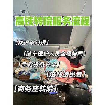 丰台医院附近120救护车怎么收费救护车转运病人-全国护送转运中心