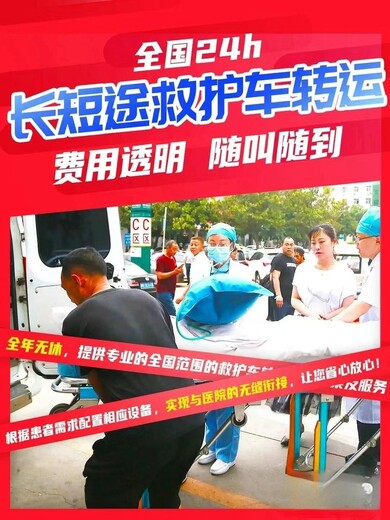阿拉善盟病人跨省轉(zhuǎn)運救護(hù)車/當(dāng)?shù)嘏绍?>
                </div>
                <div   class=