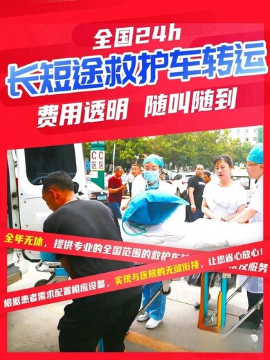 阿拉善盟病人跨省转运救护车/当地派车