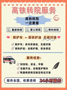 朝陽病人轉(zhuǎn)院服務(wù)車救護(hù)車長(zhǎng)途運(yùn)送病人-全國(guó)護(hù)送轉(zhuǎn)運(yùn)中心