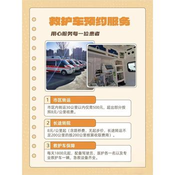 安阳救护车跨省转运病人/当地派车