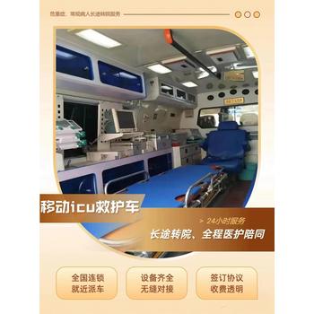 固原醫(yī)院臨終關(guān)懷救護(hù)車護(hù)送-返鄉(xiāng)轉(zhuǎn)院救護(hù)車