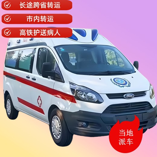 阿拉善盟120跨省救護(hù)車-運(yùn)送患者返鄉(xiāng)回家-按客戶需求派車