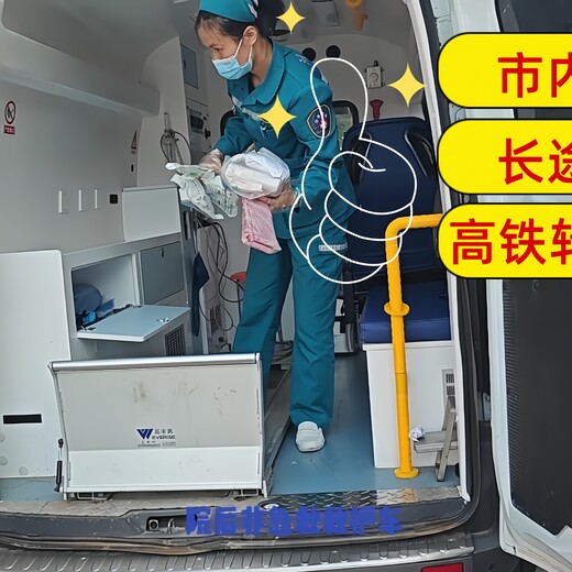 南开120救护车收费标准120长途救护车预约电话-按客户需求派车