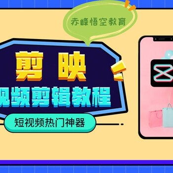 赤峰哪里可以學(xué)短視頻剪輯軟件影視后期培訓(xùn)學(xué)習(xí)班