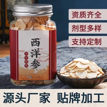 西洋參深加工貼牌劑型規(guī)格定制長(zhǎng)白山西洋參OEM代工廠