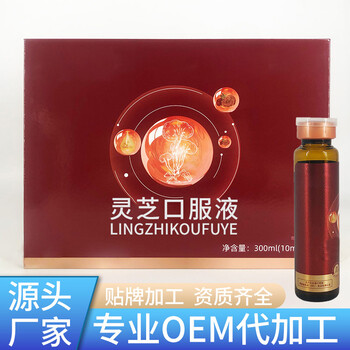 靈芝口服液貼牌代加工靈芝原漿OEM定制植物飲品生產廠家
