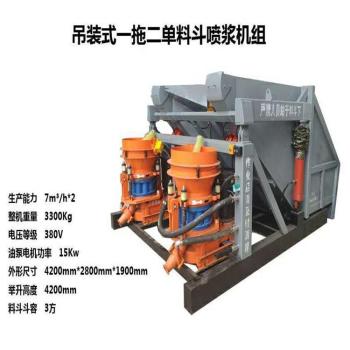 广东广州一拖一喷锚机组自动上料喷锚机组厂家现货价格