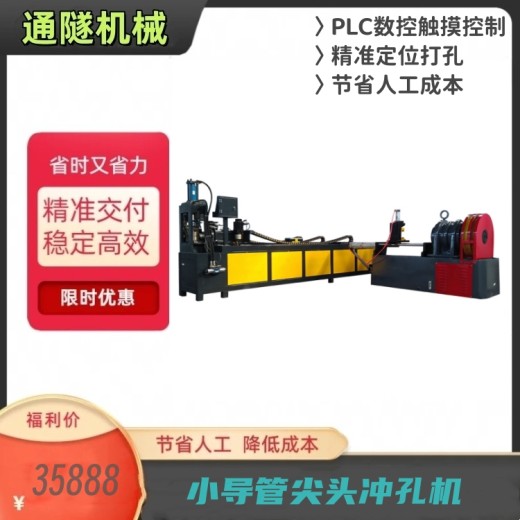 江苏常州小导管成型设备供应数控小导管冲孔机供应商