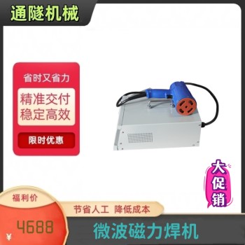 四川广元手持磁焊枪供应微波磁力焊接机价格优惠