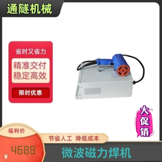 广东深圳手提微波磁焊机供应电磁热熔焊机销售