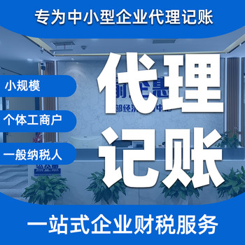 重庆代理记账公司代账费用多少钱？低130每月