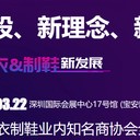 2024大灣區(qū)國際智能紡織制衣工業(yè)設(shè)備展暨華南國際縫制設(shè)備展