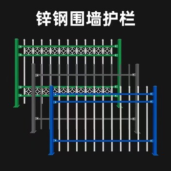新疆鋅鋼護欄、鐵藝護欄、草坪護欄